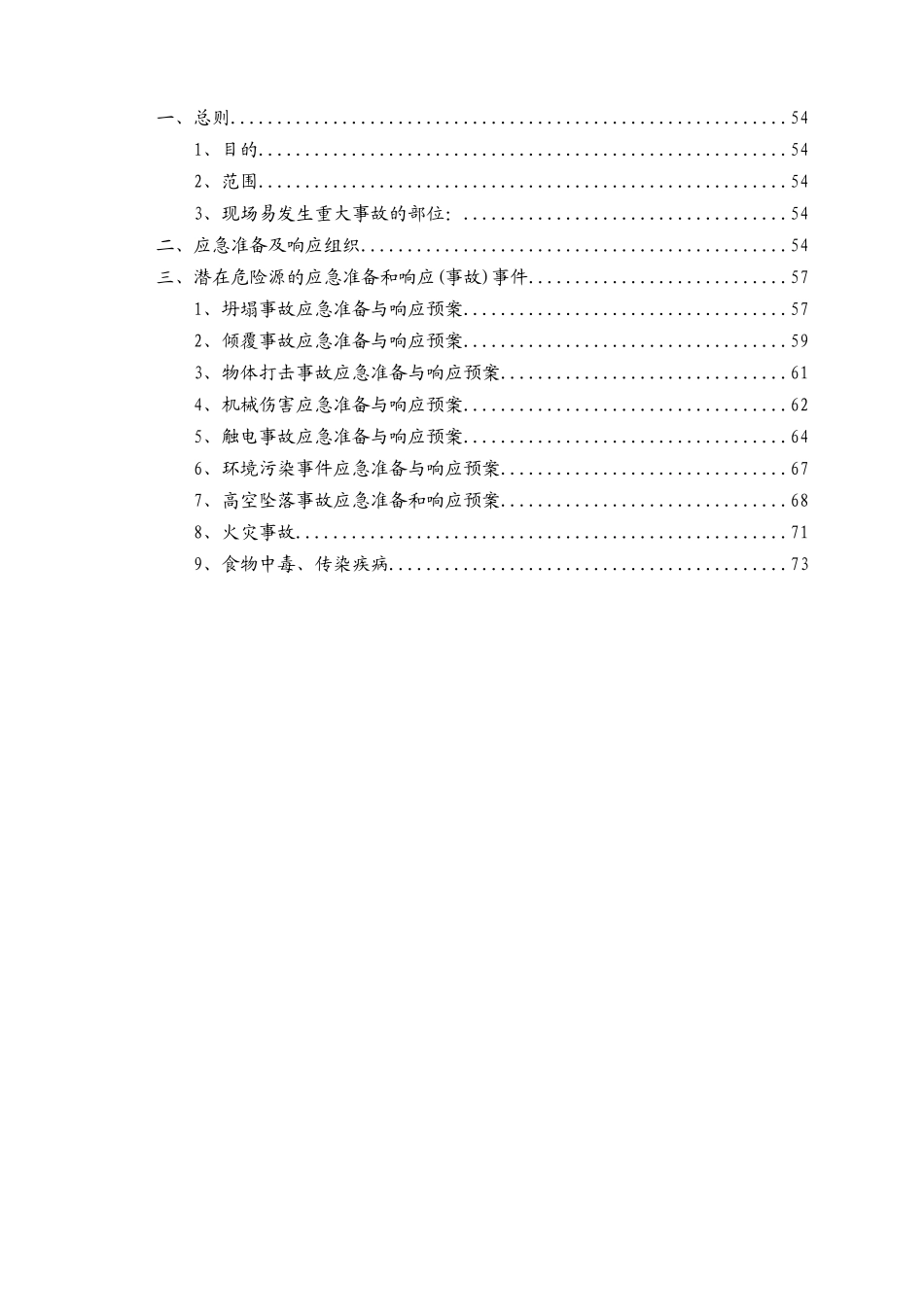 职业健康安全管理(72页)_第3页