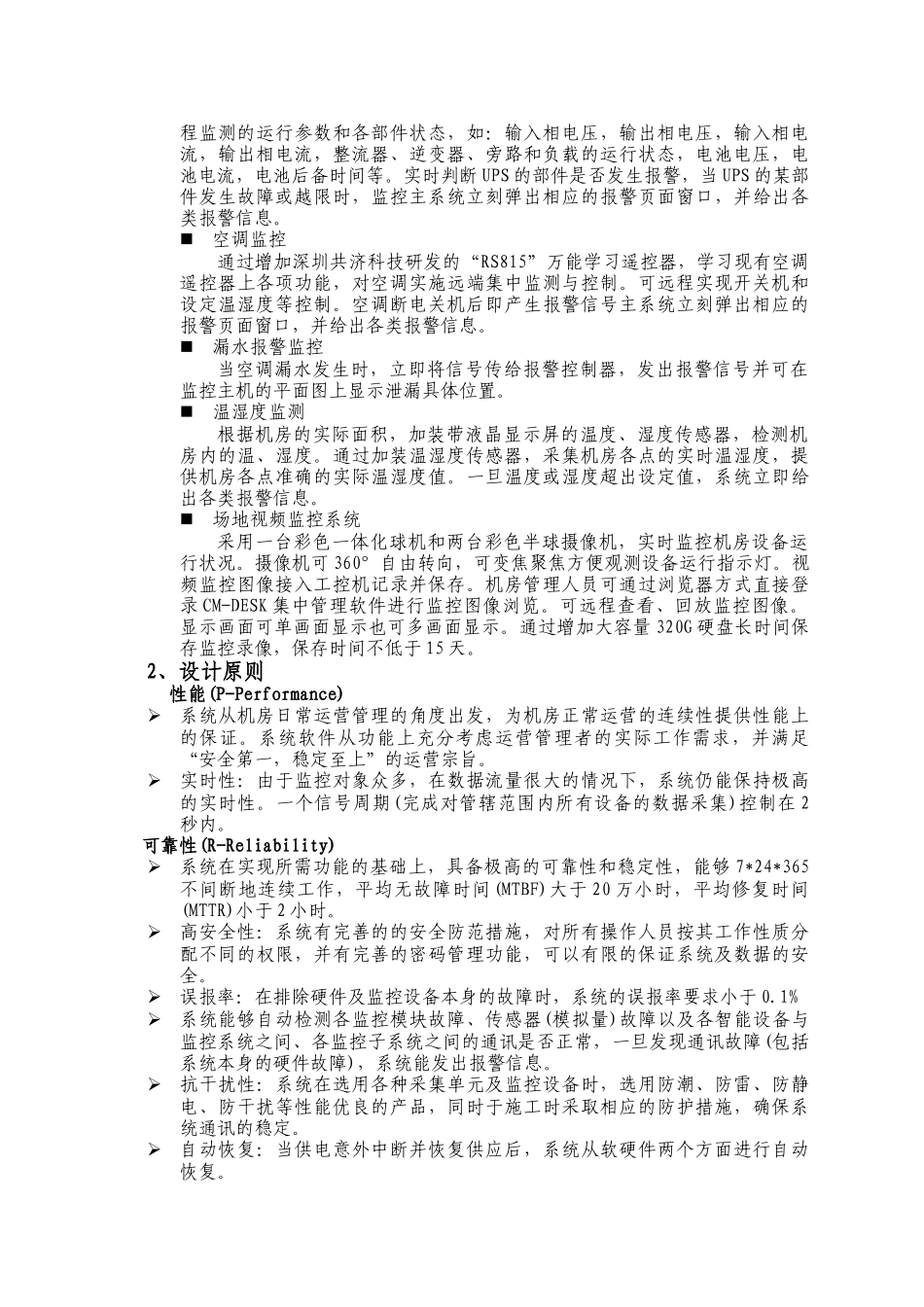 机房场地环境监控系统_第2页