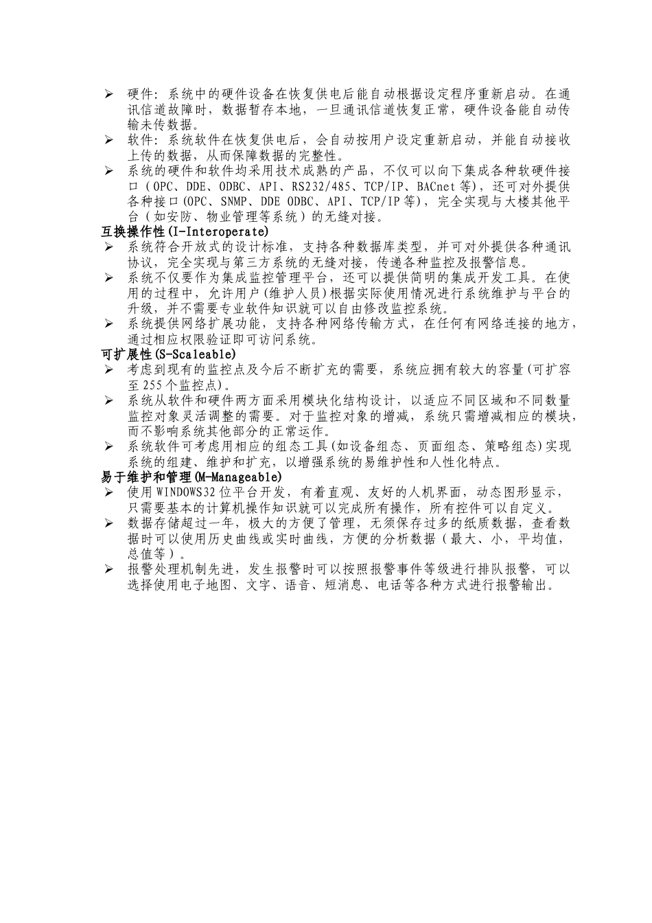 机房场地环境监控系统_第3页