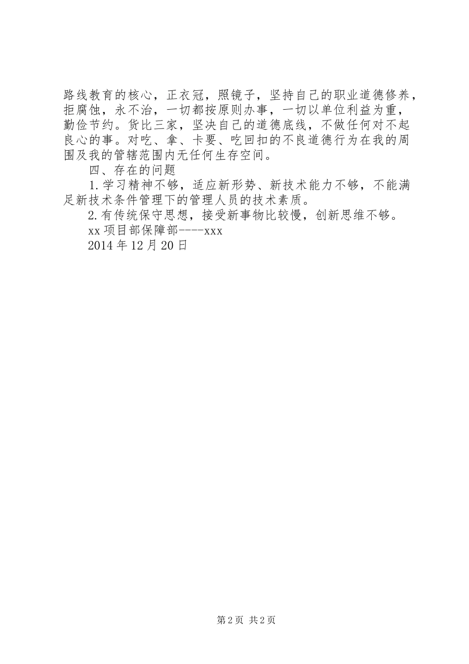项目部保障部个人工作总结_第2页