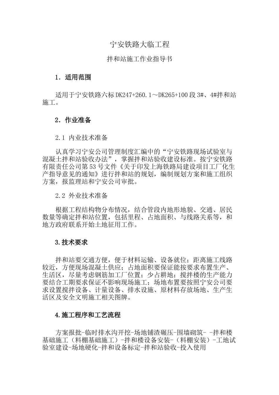 拌和站施工作业指导书_第1页