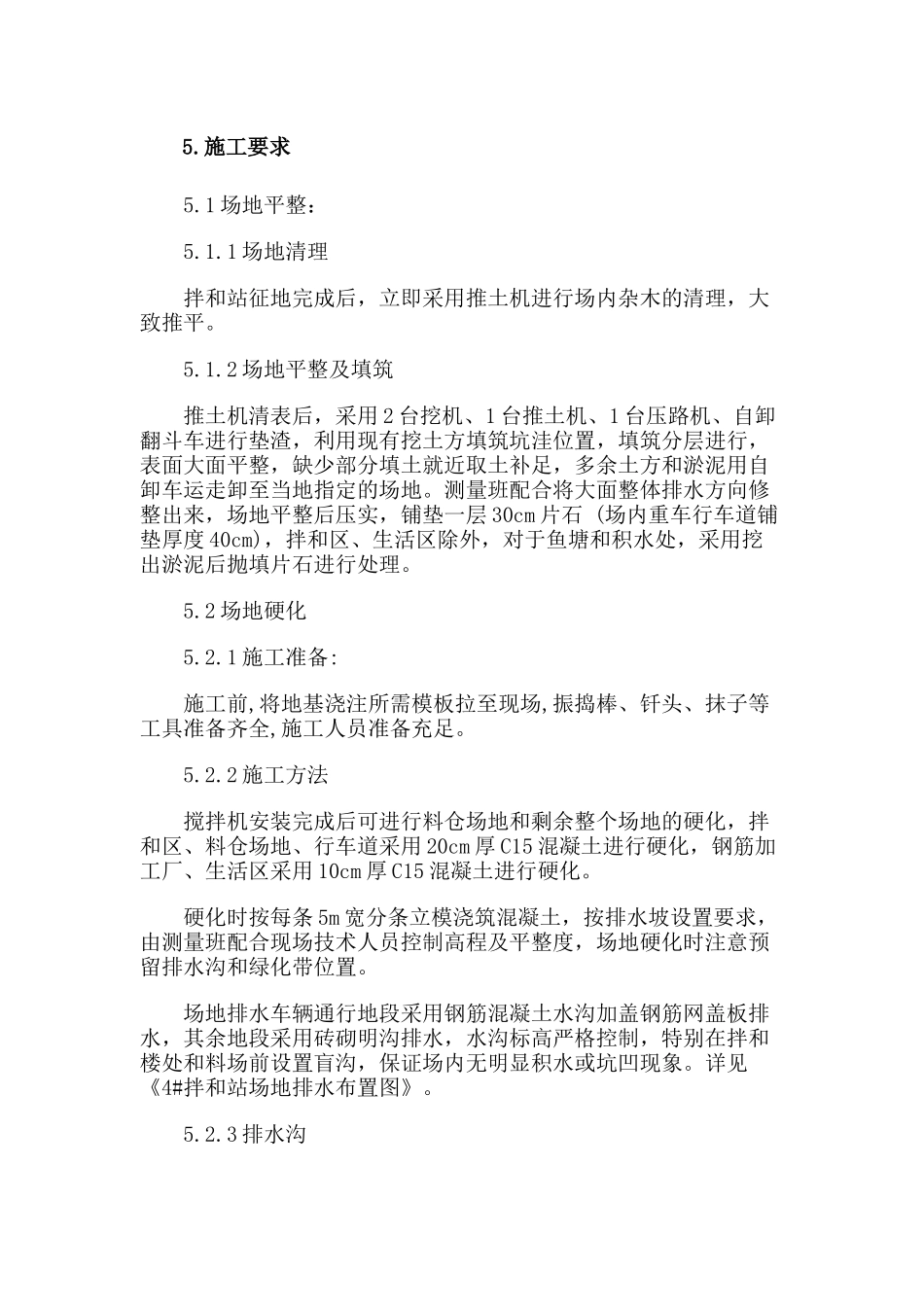 拌和站施工作业指导书_第2页