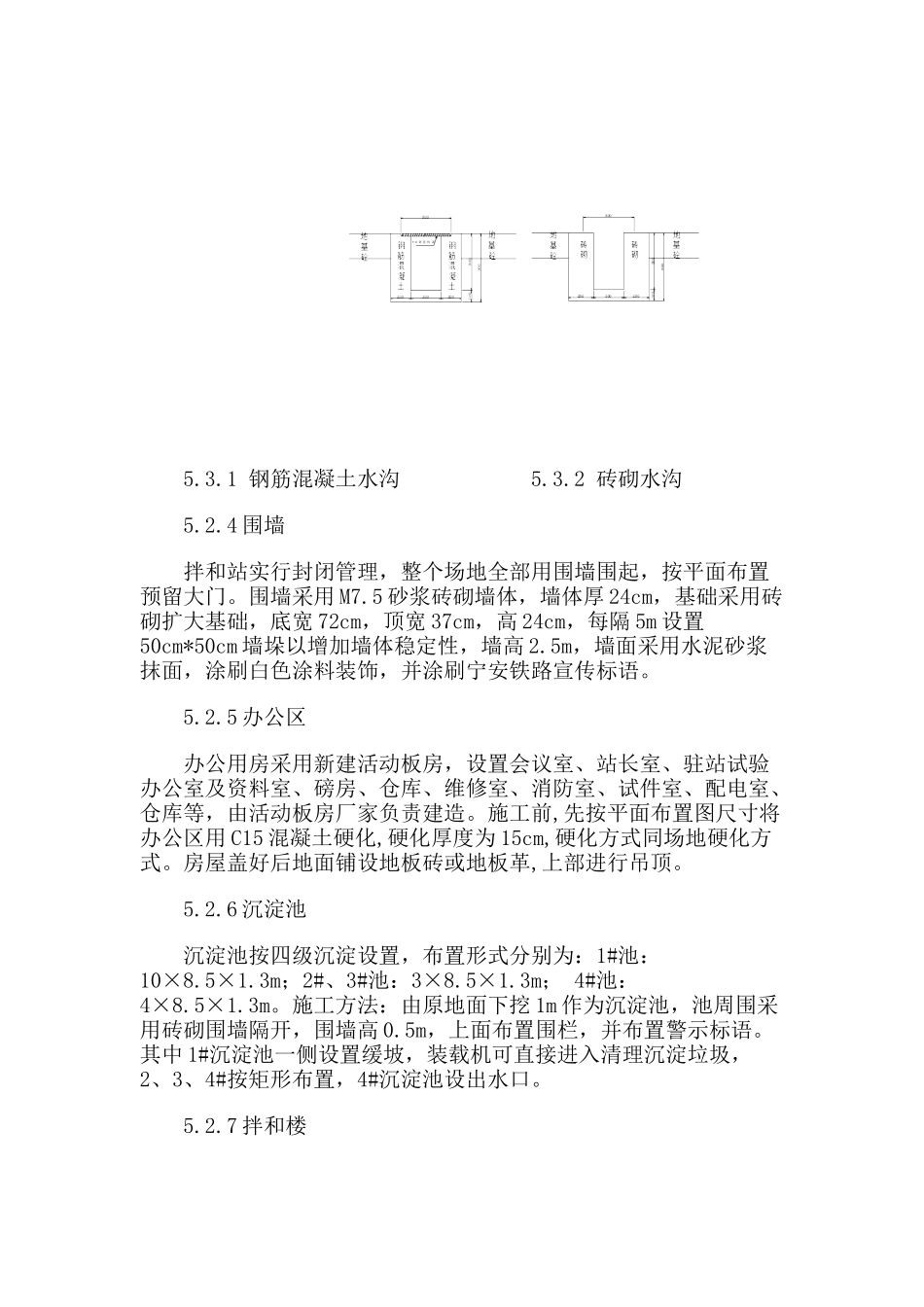 拌和站施工作业指导书_第3页