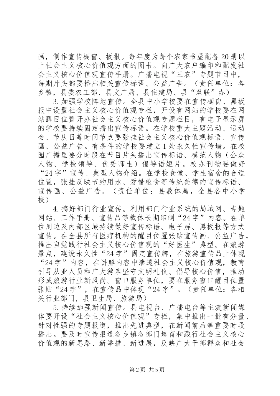 县XX年社会主义核心价值观宣传教育工作实施方案_第2页
