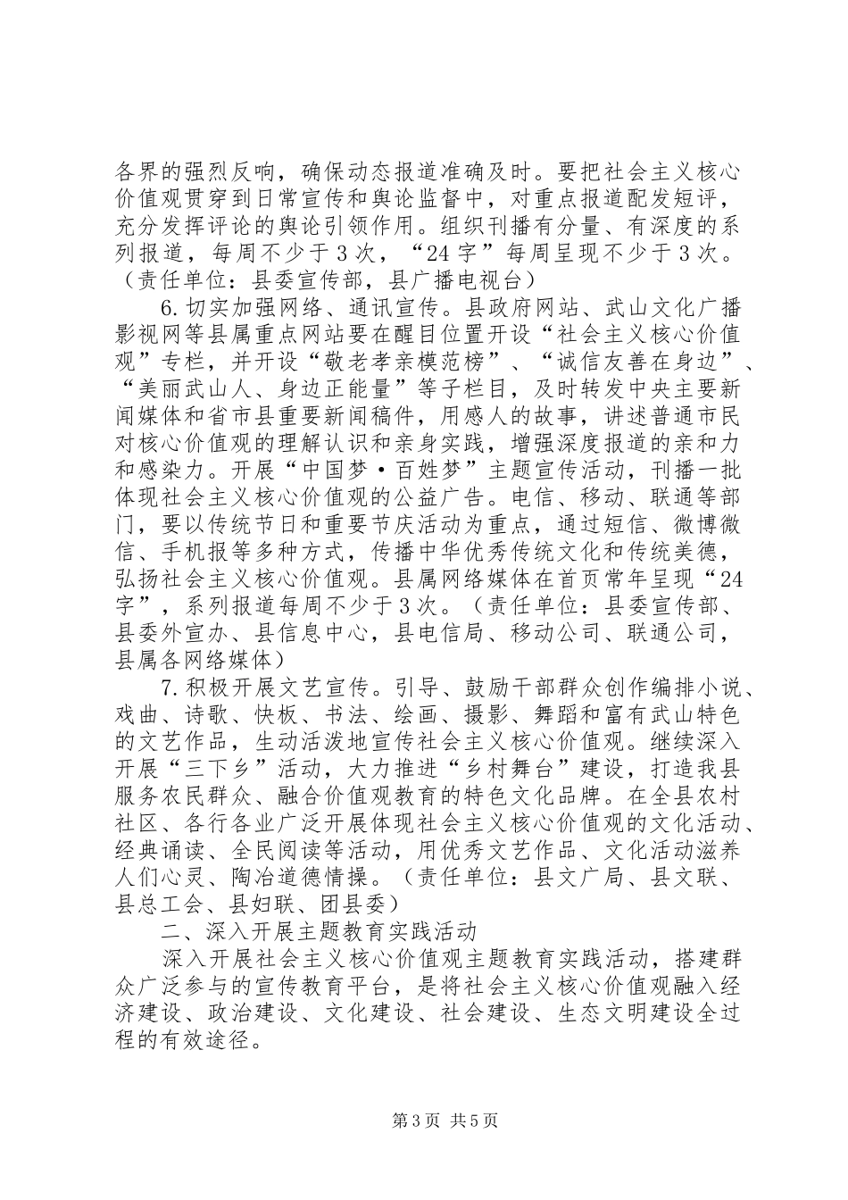 县XX年社会主义核心价值观宣传教育工作实施方案_第3页