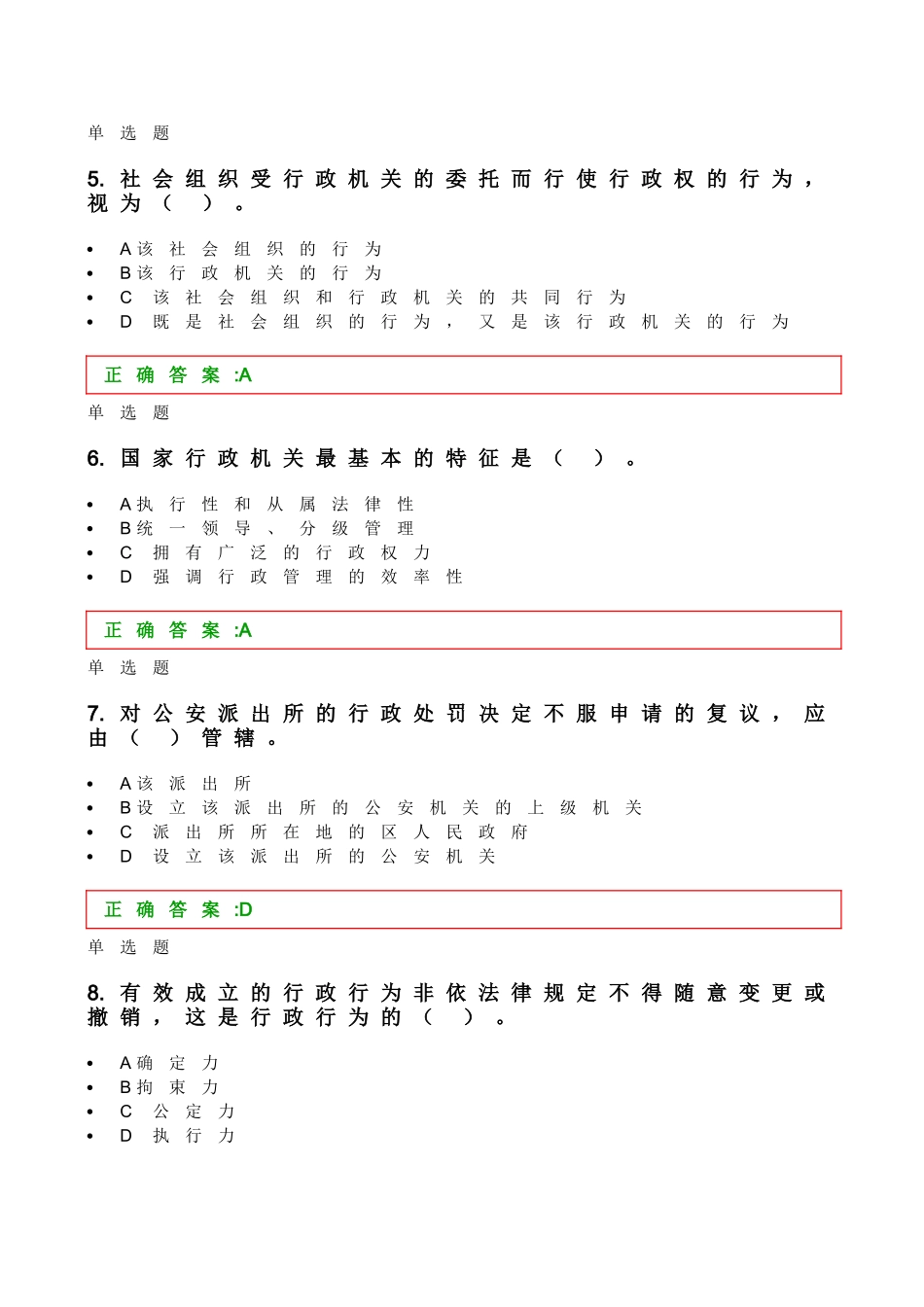 行政法学在线作业答案_第2页