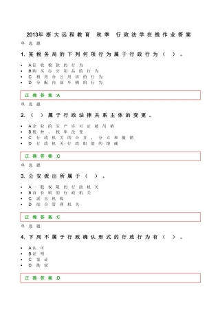 行政法学在线作业答案