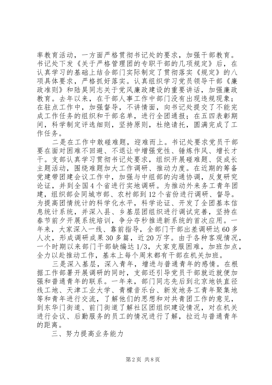 组织部个人工作总结报告_第2页