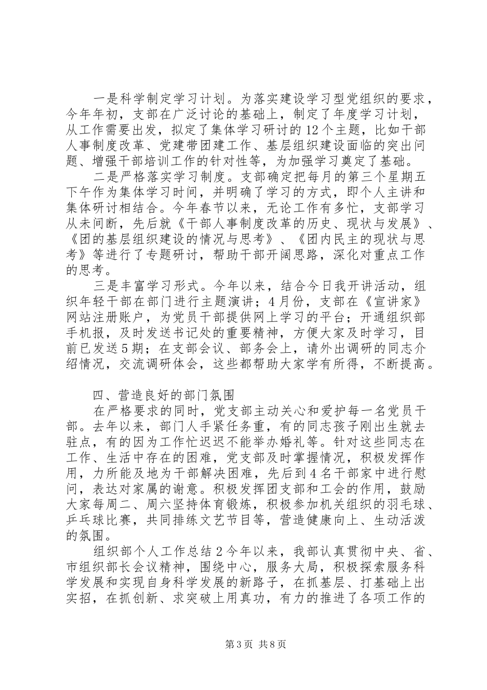 组织部个人工作总结报告_第3页