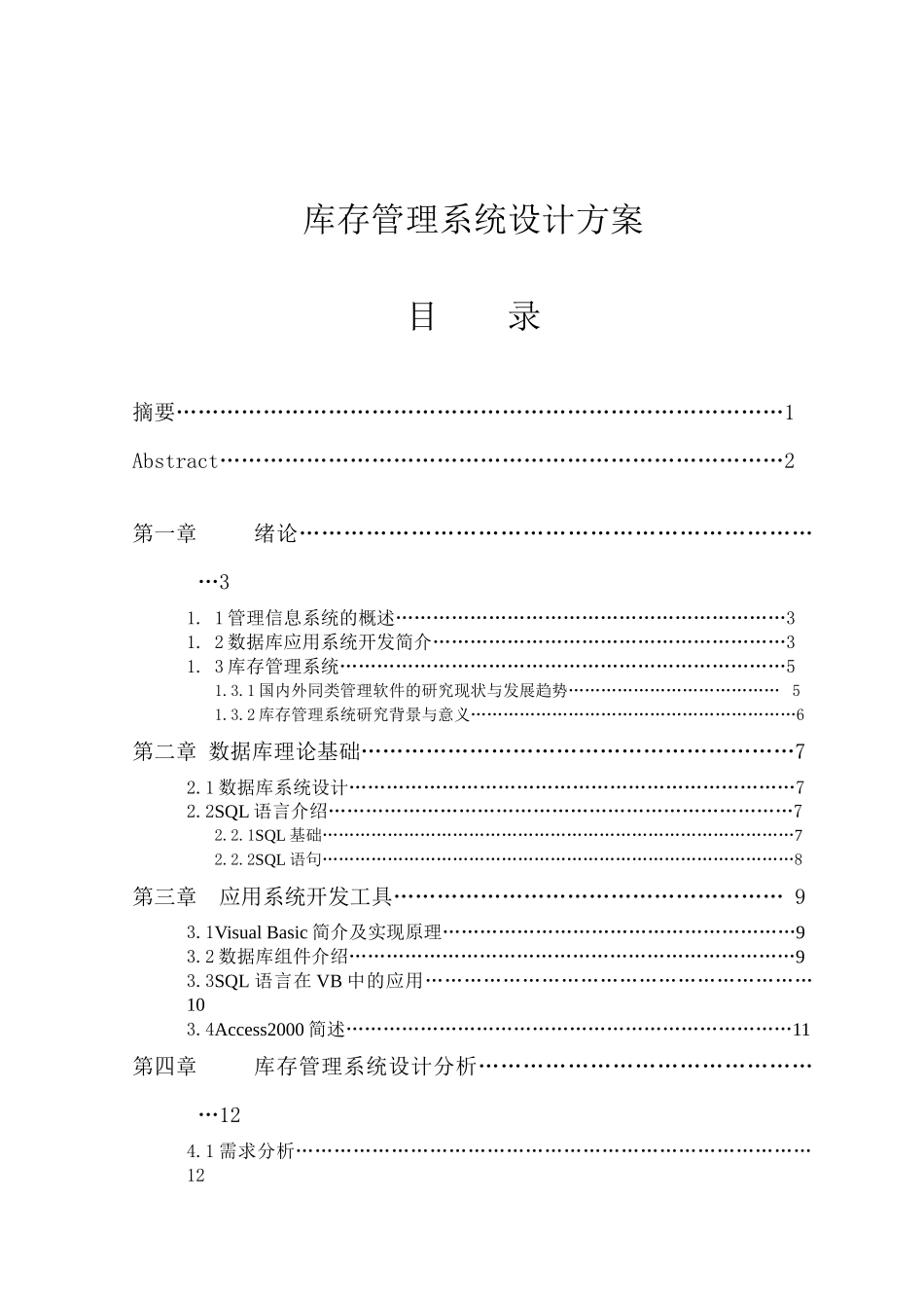 aad_0617_库存管理系统设计方案(41)_第1页