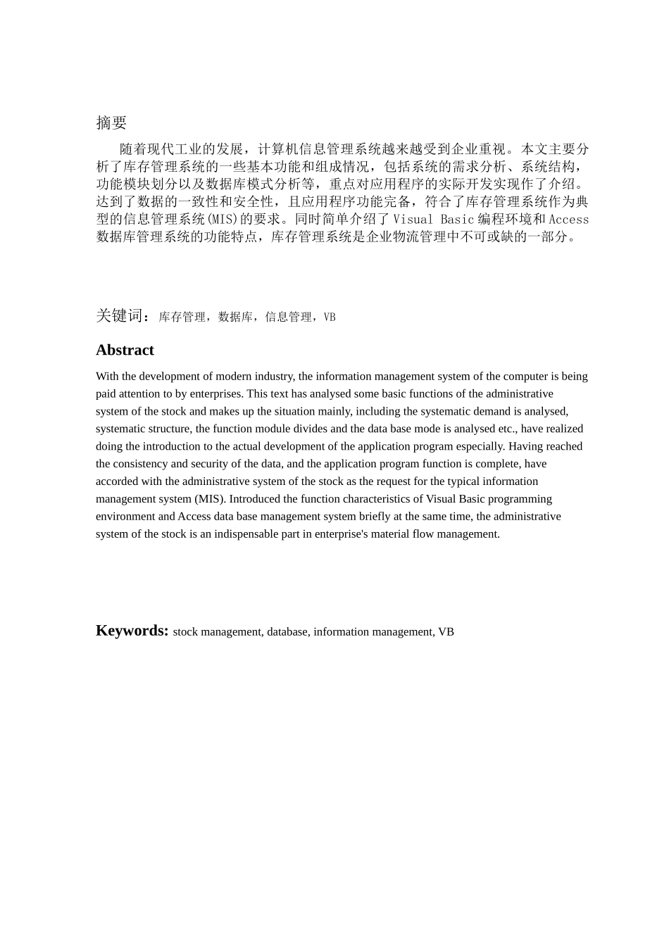 aad_0617_库存管理系统设计方案(41)_第3页