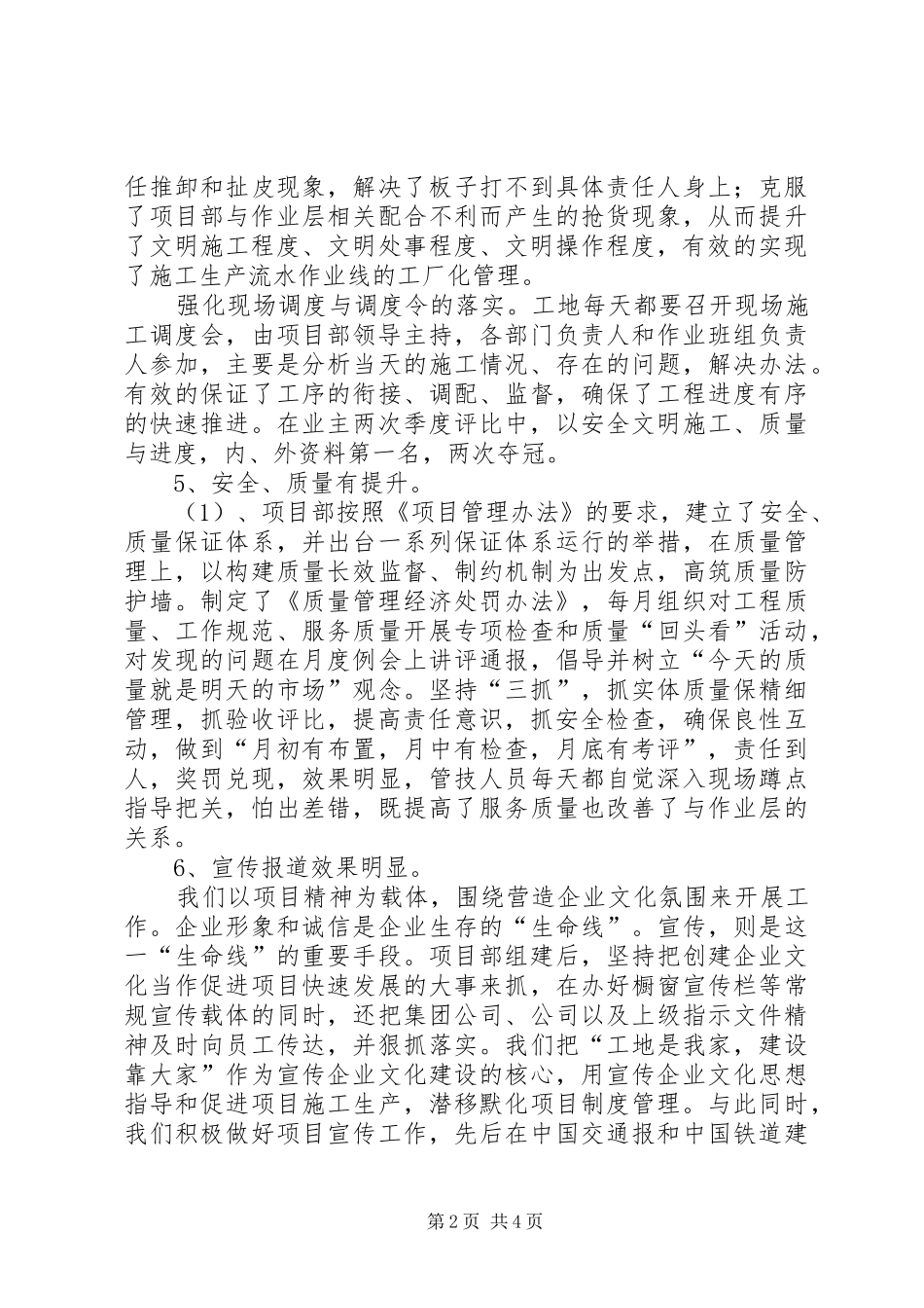 试验室XX年度工作总结(4)_第2页