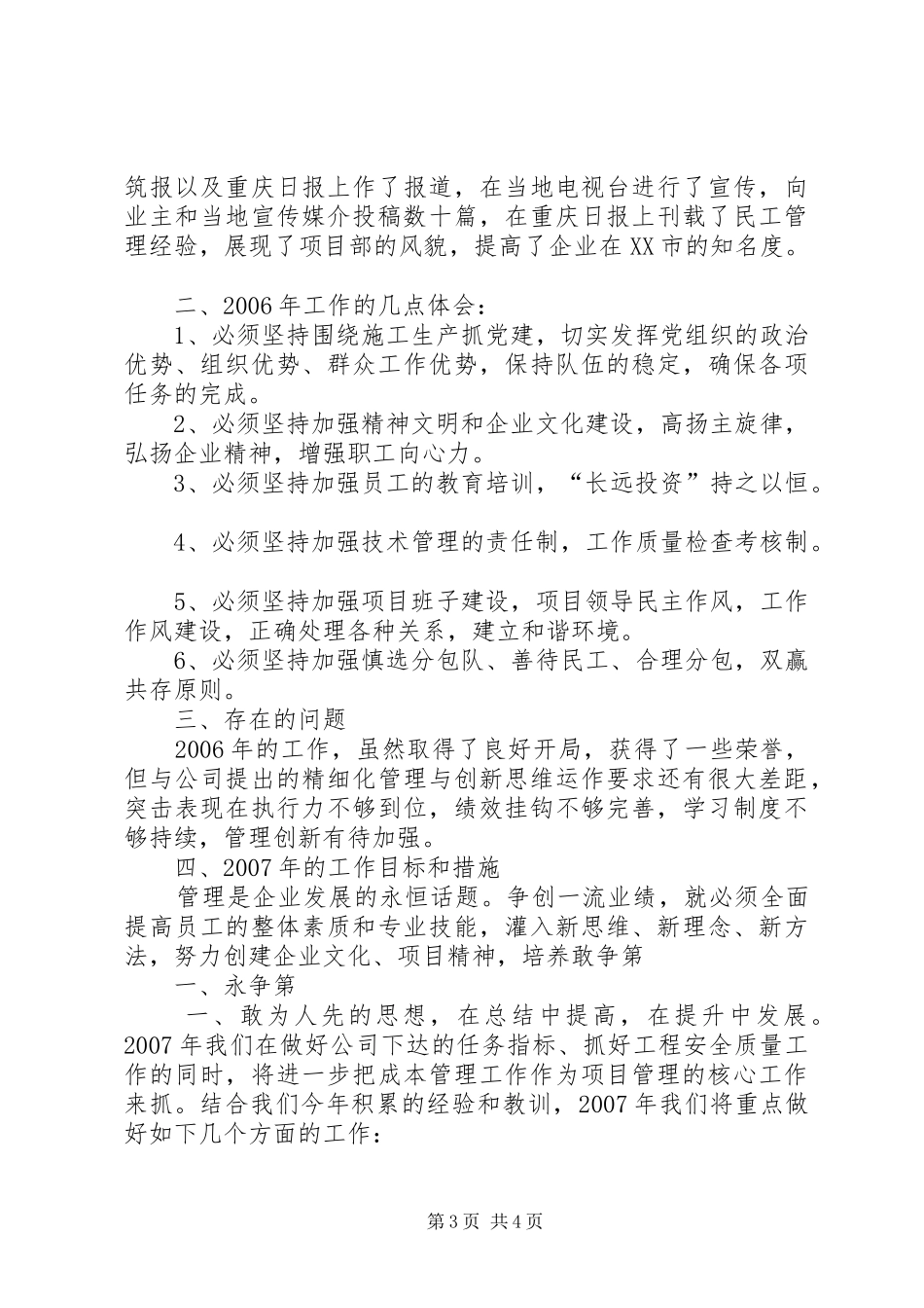 试验室XX年度工作总结(4)_第3页