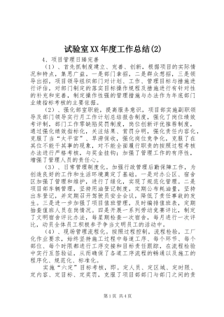 试验室XX年度工作总结(4)