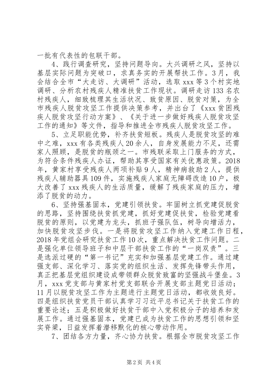 脱贫攻坚战驻村帮扶工作总结_第2页