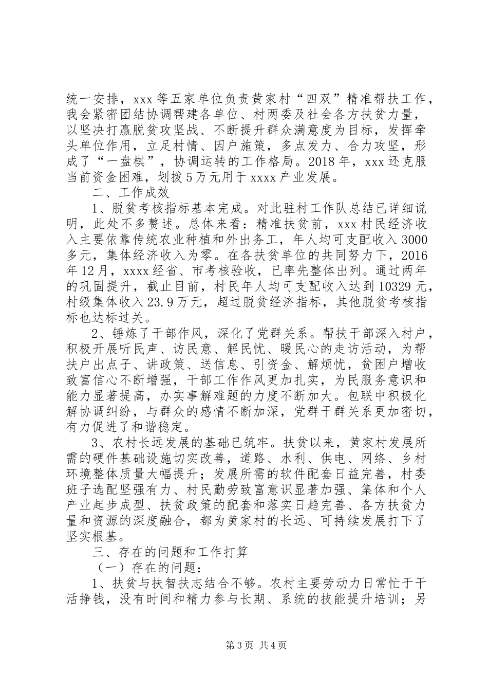 脱贫攻坚战驻村帮扶工作总结_第3页