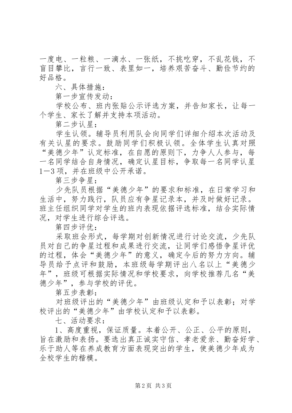 小学少先大队做文明人办文明事活动实施方案_第2页
