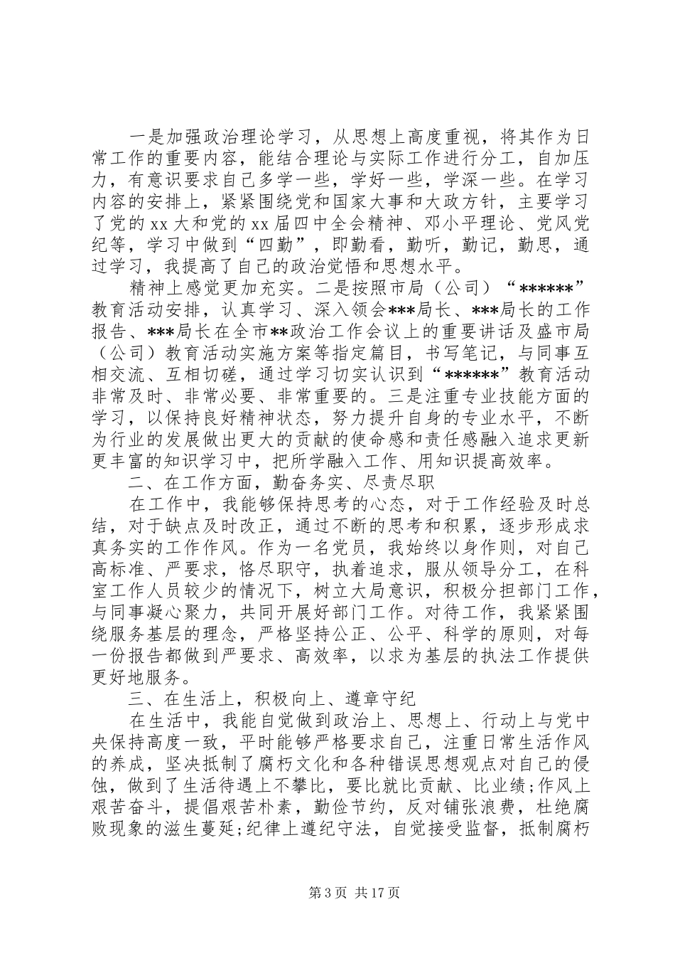 税务工作员工作总结报告最新_第3页