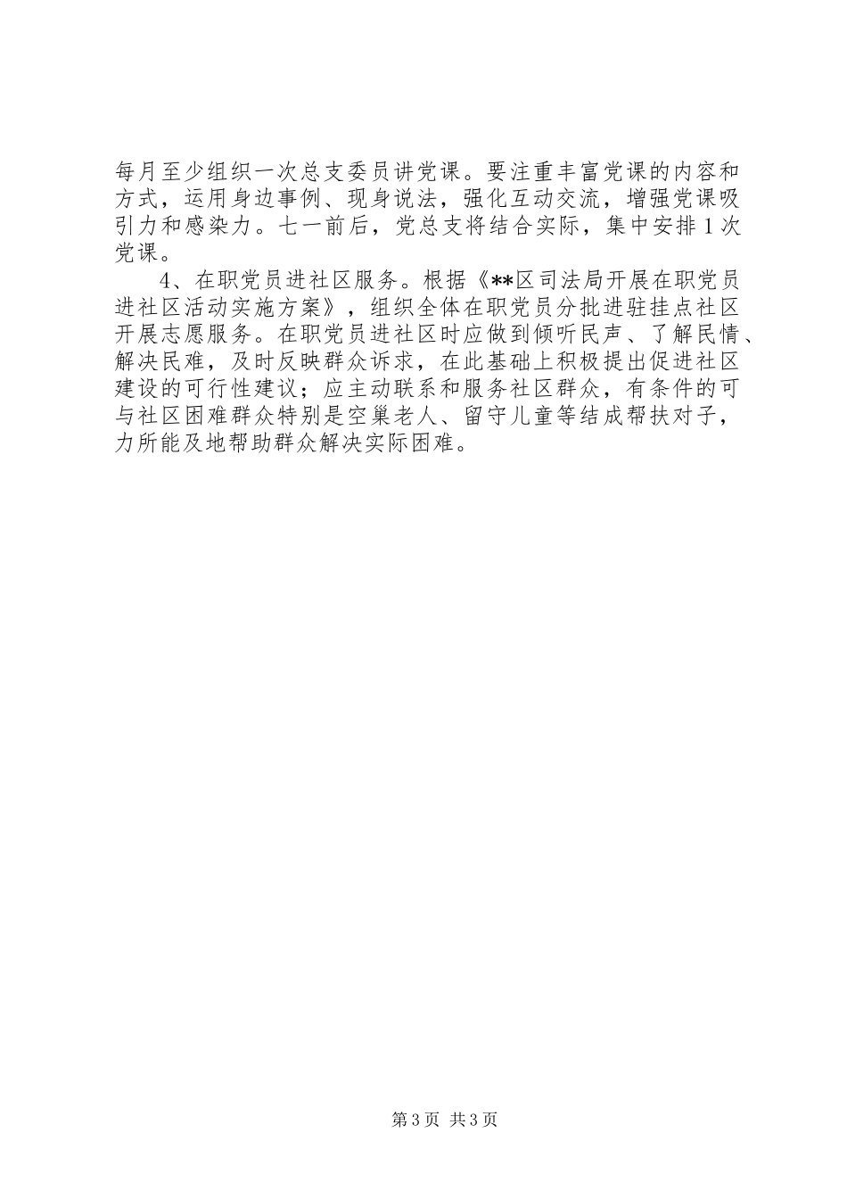 开展“两学一做”学习教育方案_第3页