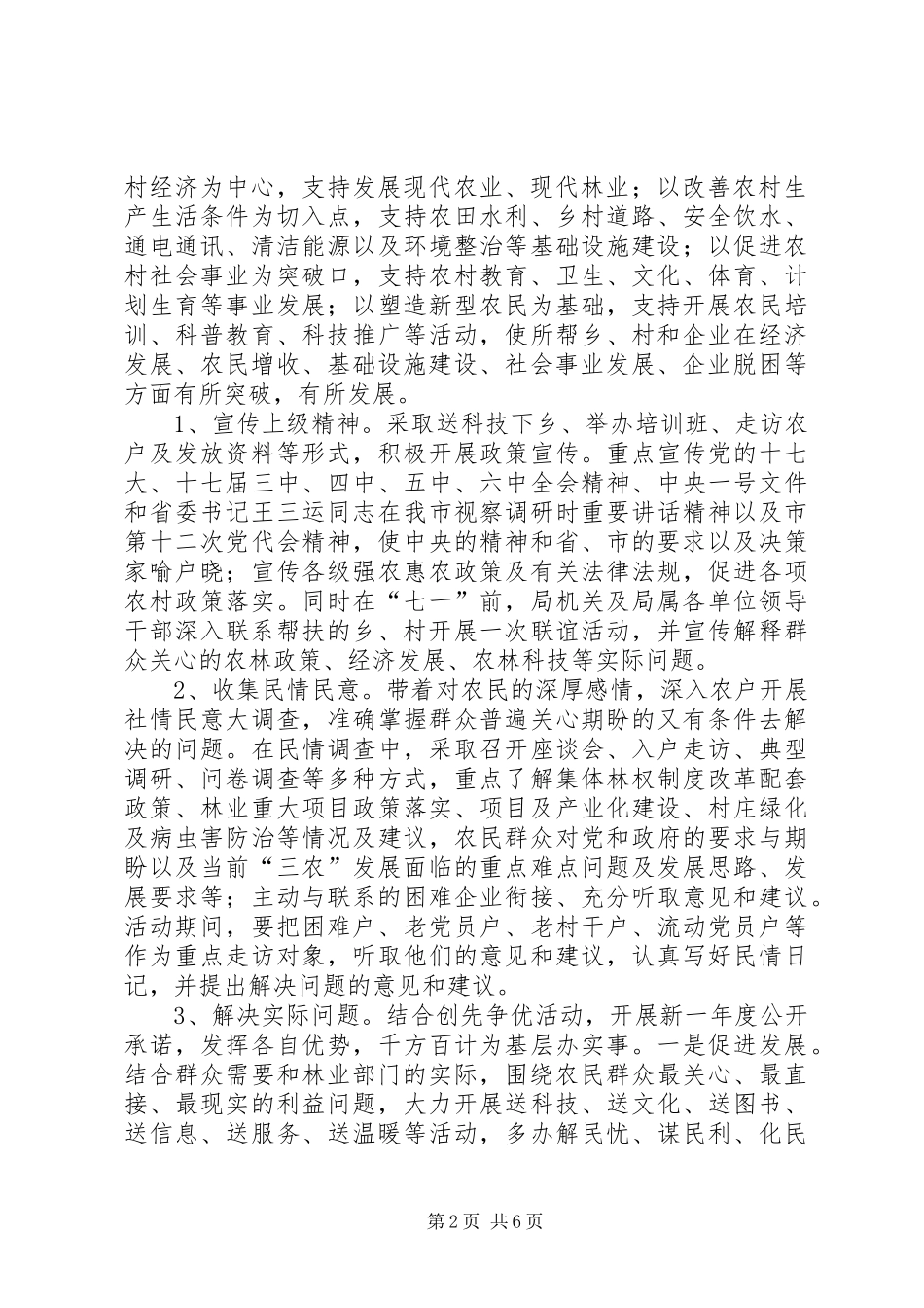 林业局联系帮扶工作方案_第2页