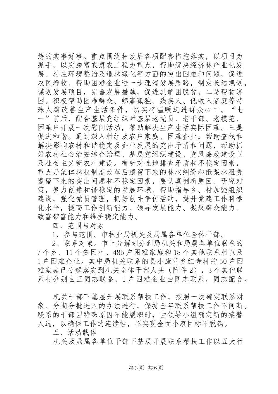 林业局联系帮扶工作方案_第3页
