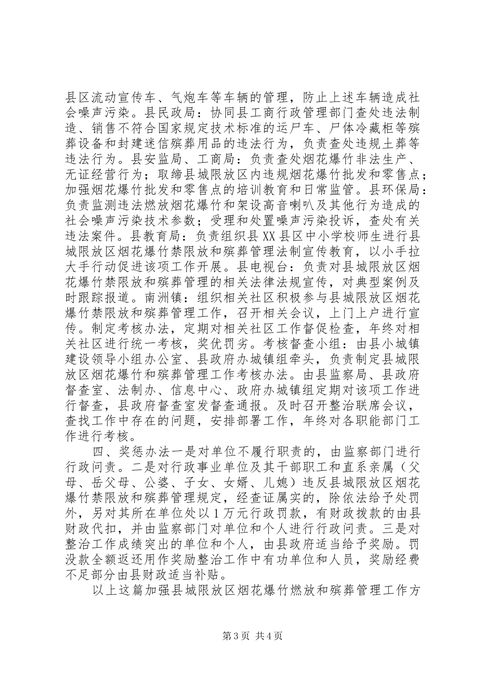 加强县城限放区烟花爆竹燃放和殡葬管理工作实施方案_第3页