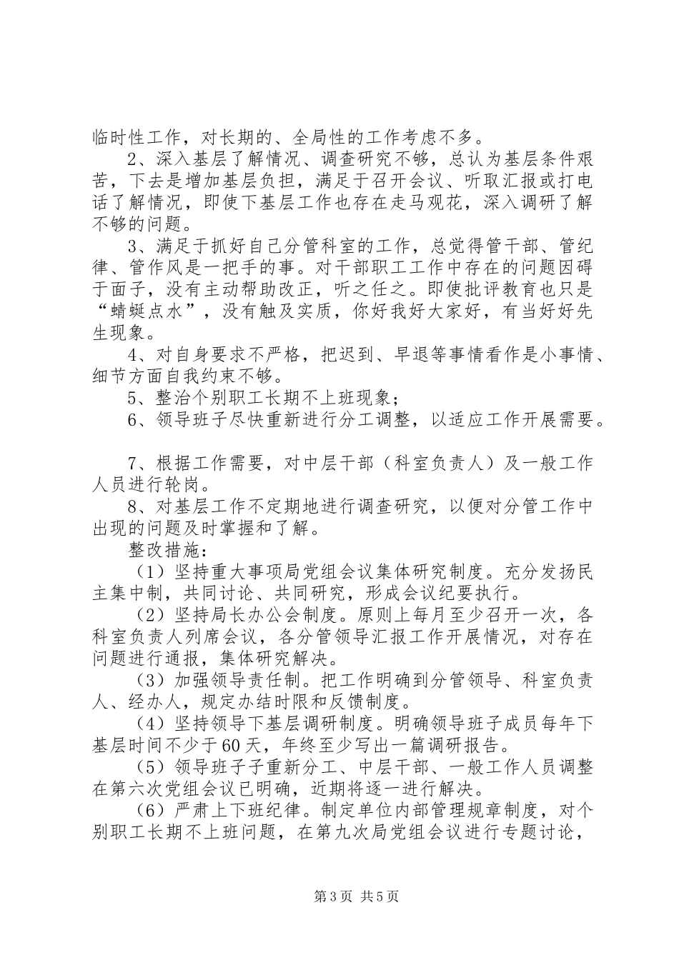 民政局机关作风建设整改方案_第3页