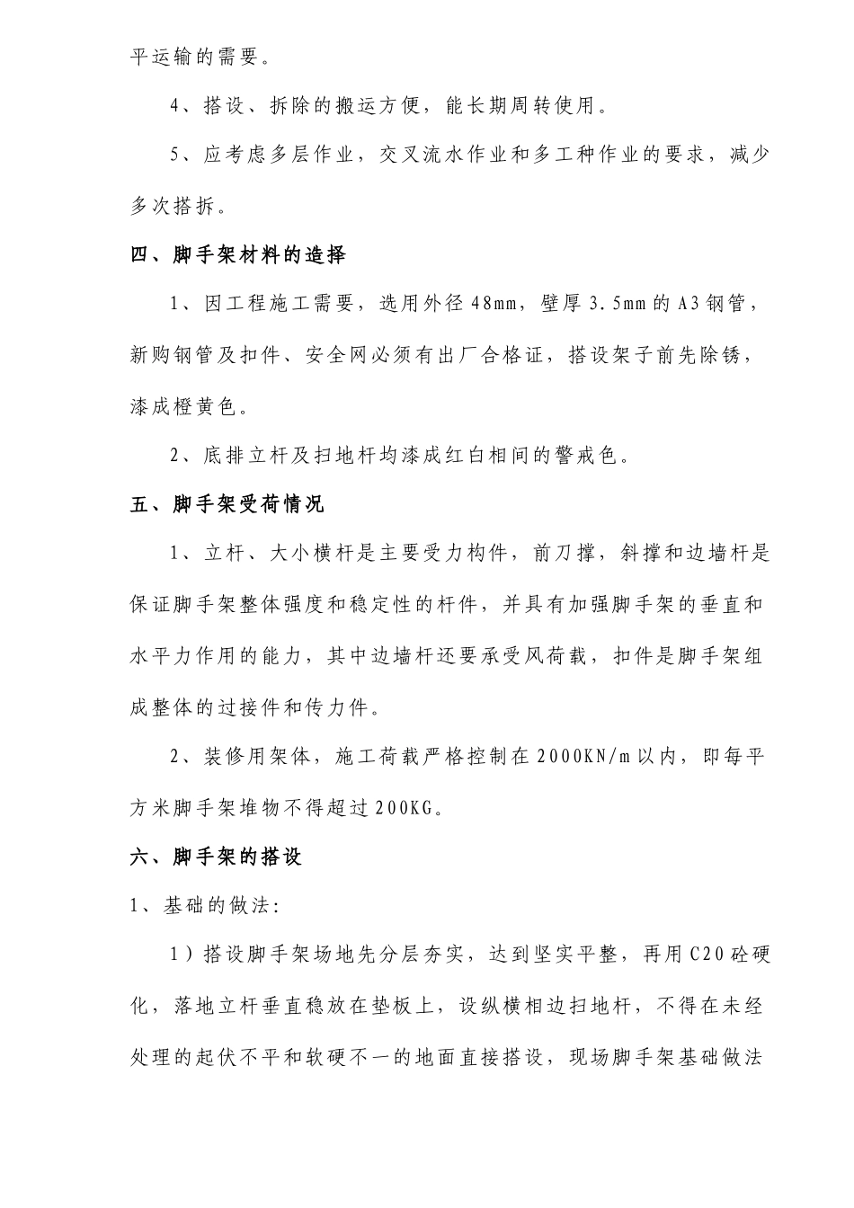 廿三里脚手架专项安全方案(9)(1)_第2页