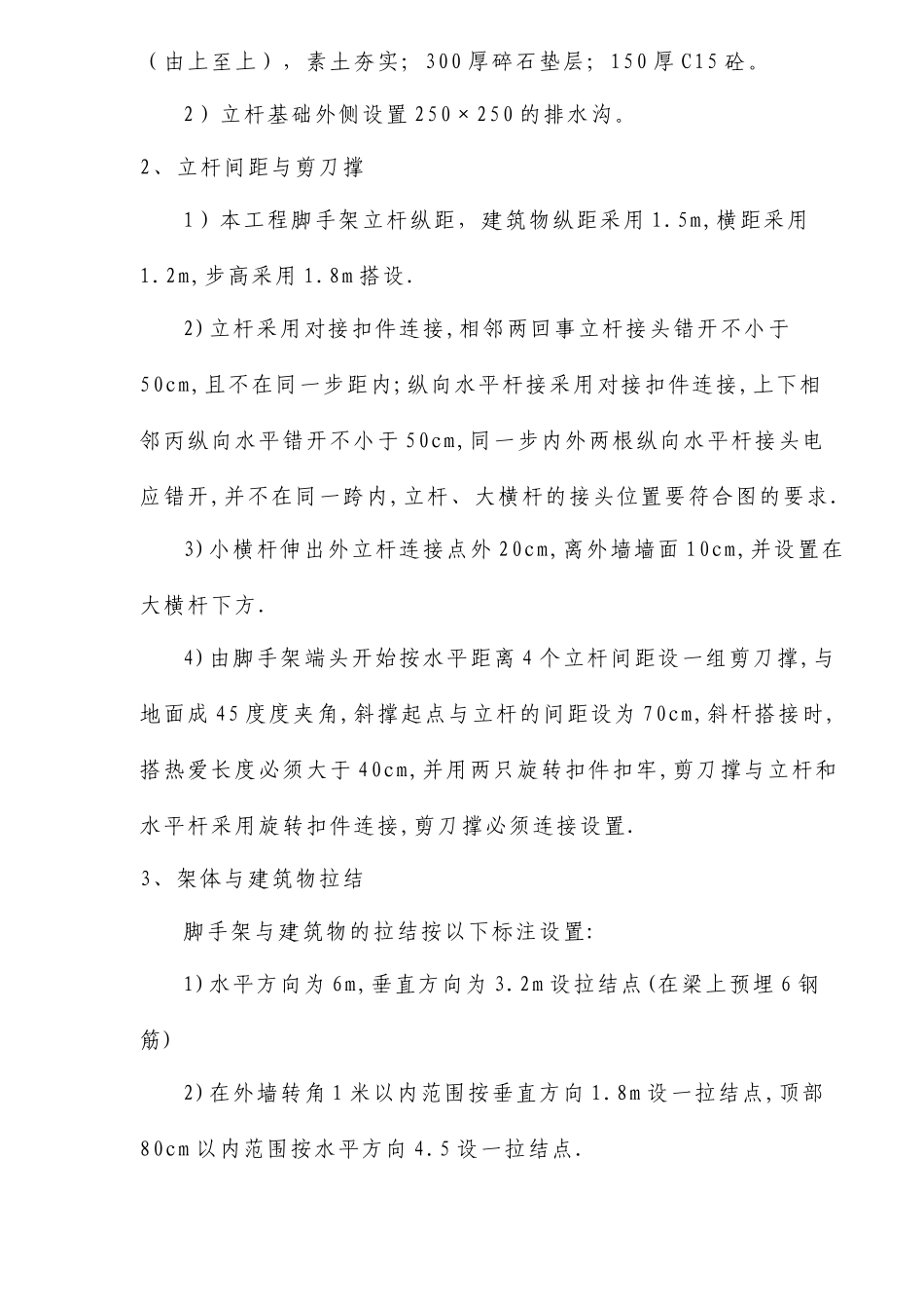 廿三里脚手架专项安全方案(9)(1)_第3页
