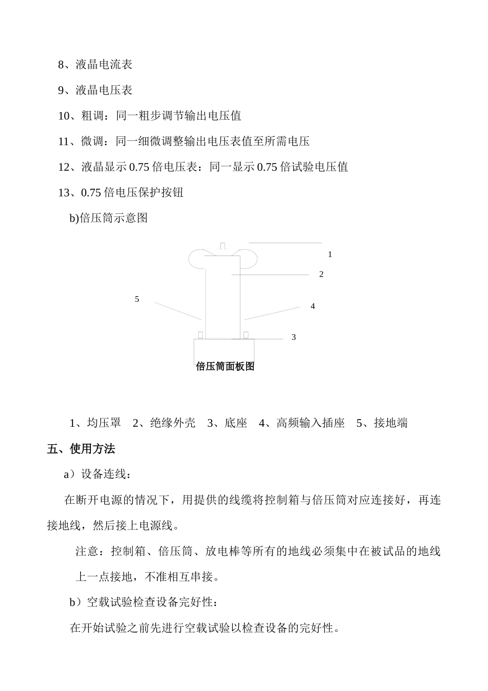 ZGF型直流高压发生器是一种多用途的直流高压电源设备_第3页