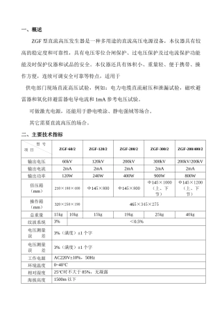 ZGF型直流高压发生器是一种多用途的直流高压电源设备