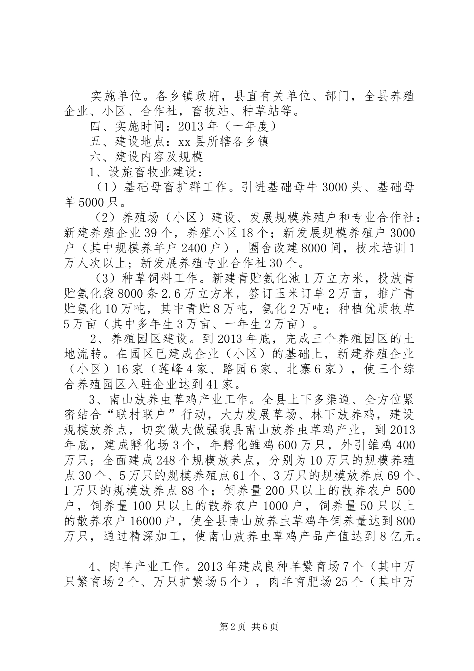 县畜草产业发展方案_第2页