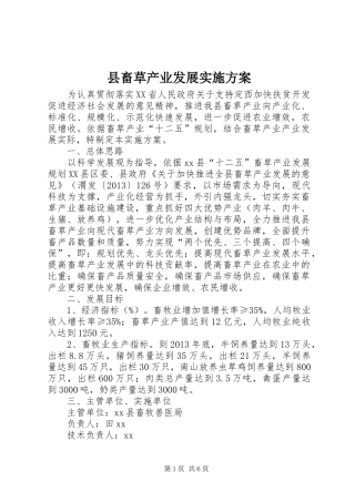 县畜草产业发展方案