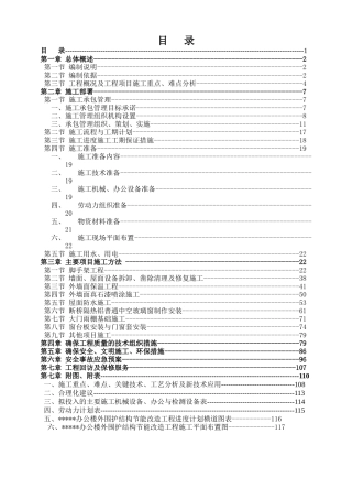 环保局办公楼改造工程培训资料