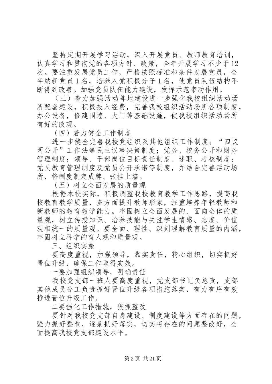 达桐小学党支部晋位升级工作方案_第2页