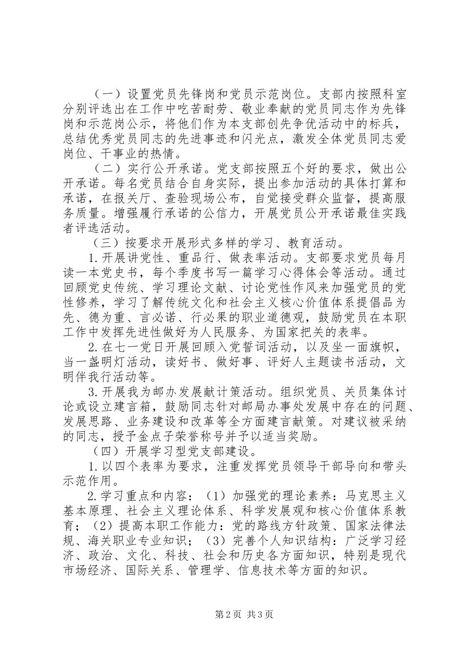 XX年创先争优活动实施方案_第2页