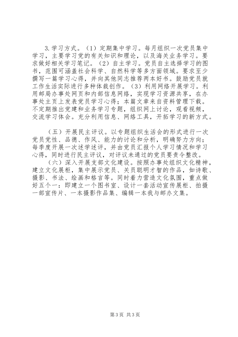 XX年创先争优活动实施方案_第3页