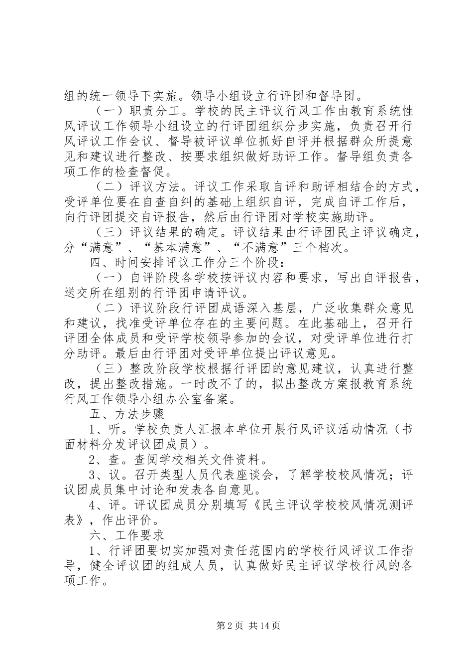 东湾镇中心校行风评议工作方案_第2页