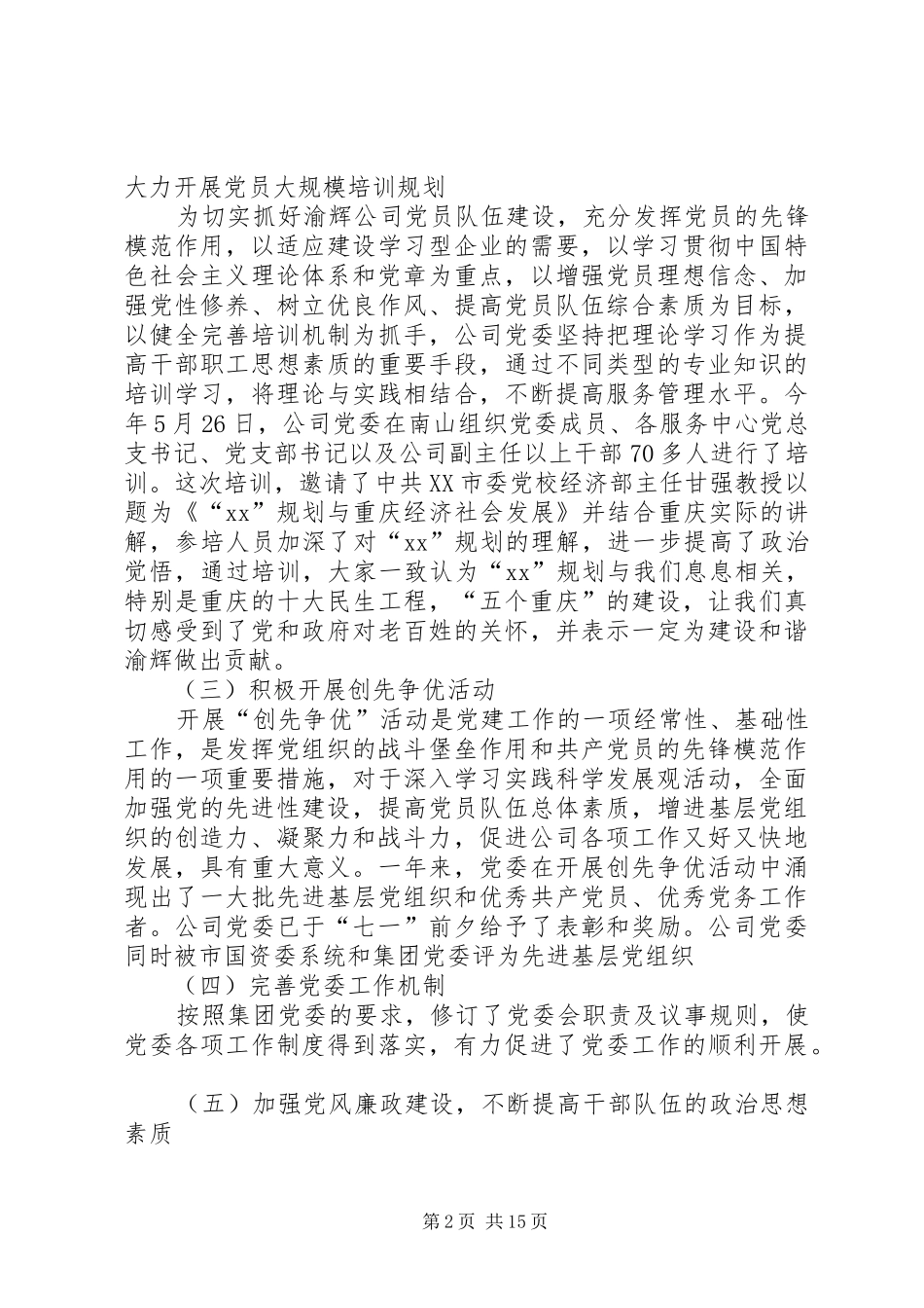 生活服务公司XX年工作总结_第2页