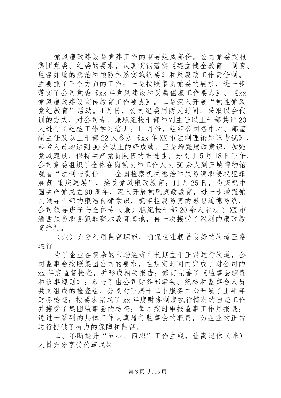 生活服务公司XX年工作总结_第3页