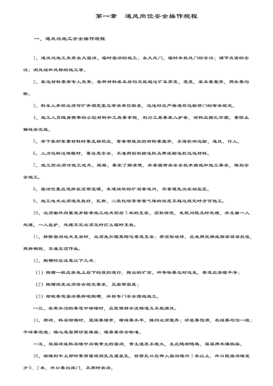 各岗位、工种操作规程_第3页