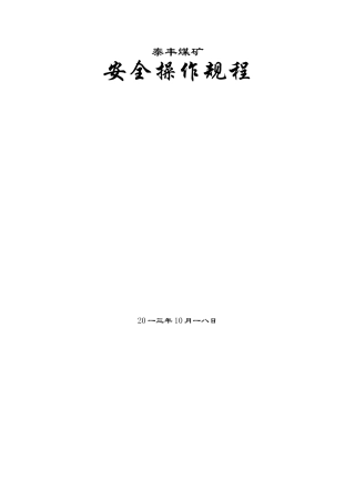 各岗位、工种操作规程