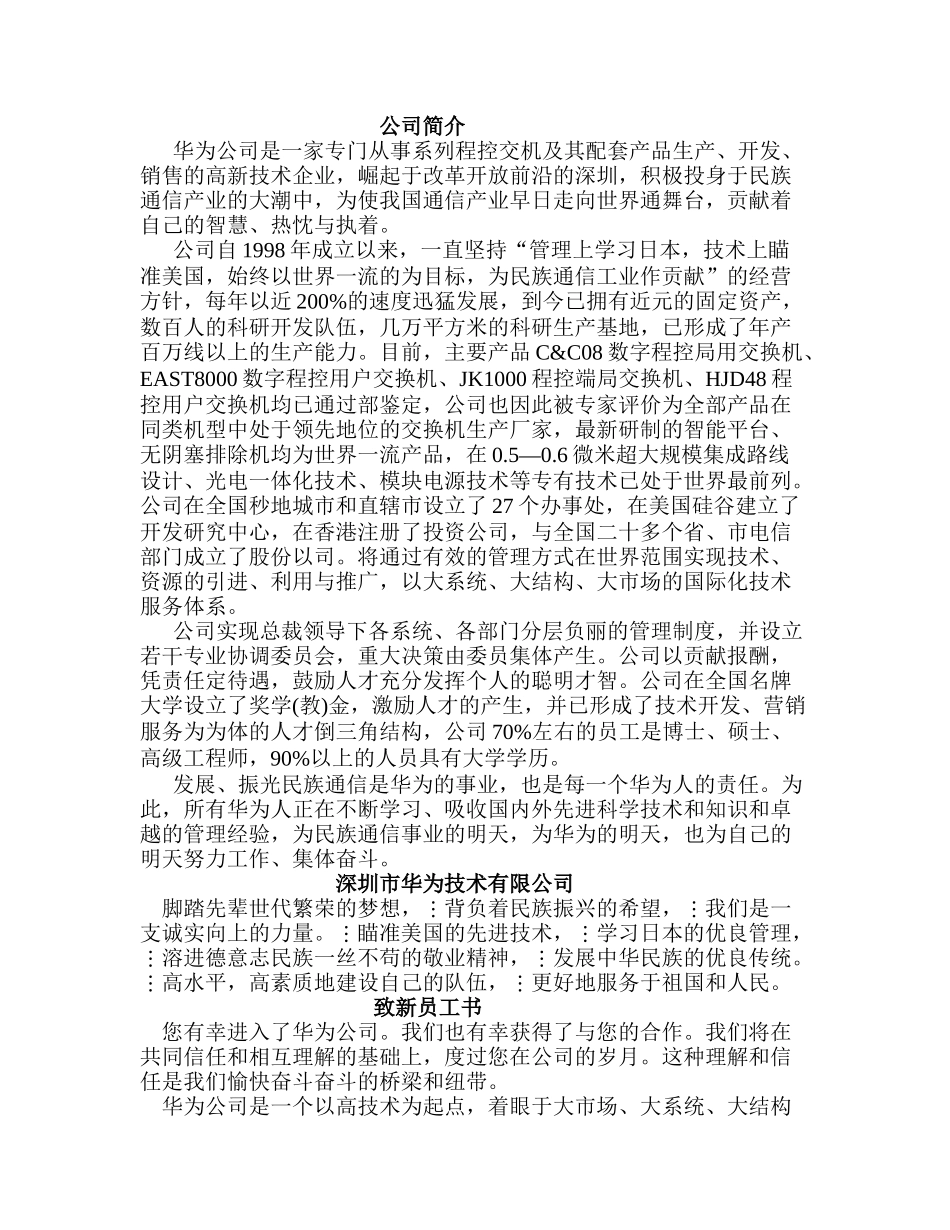 华为员工手册(2)_第1页
