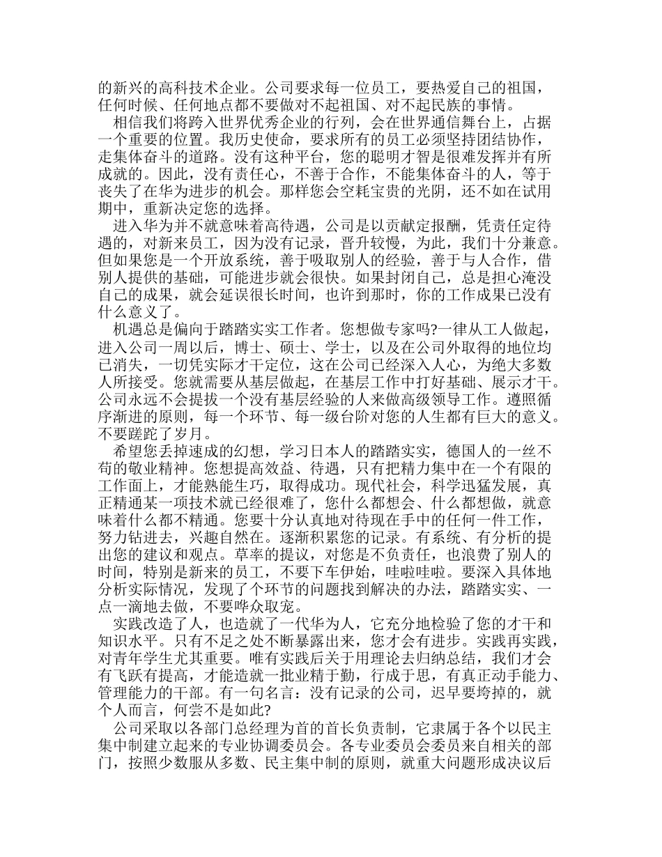 华为员工手册(2)_第2页