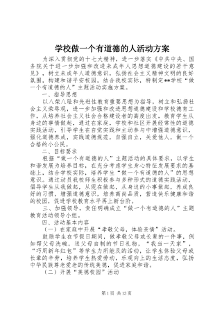 学校做一个有道德的人活动实施方案