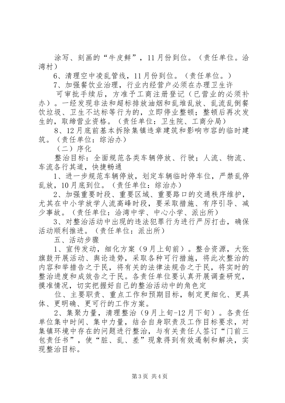 洽湾镇集镇市容环境综合整治活动总体方案_第3页