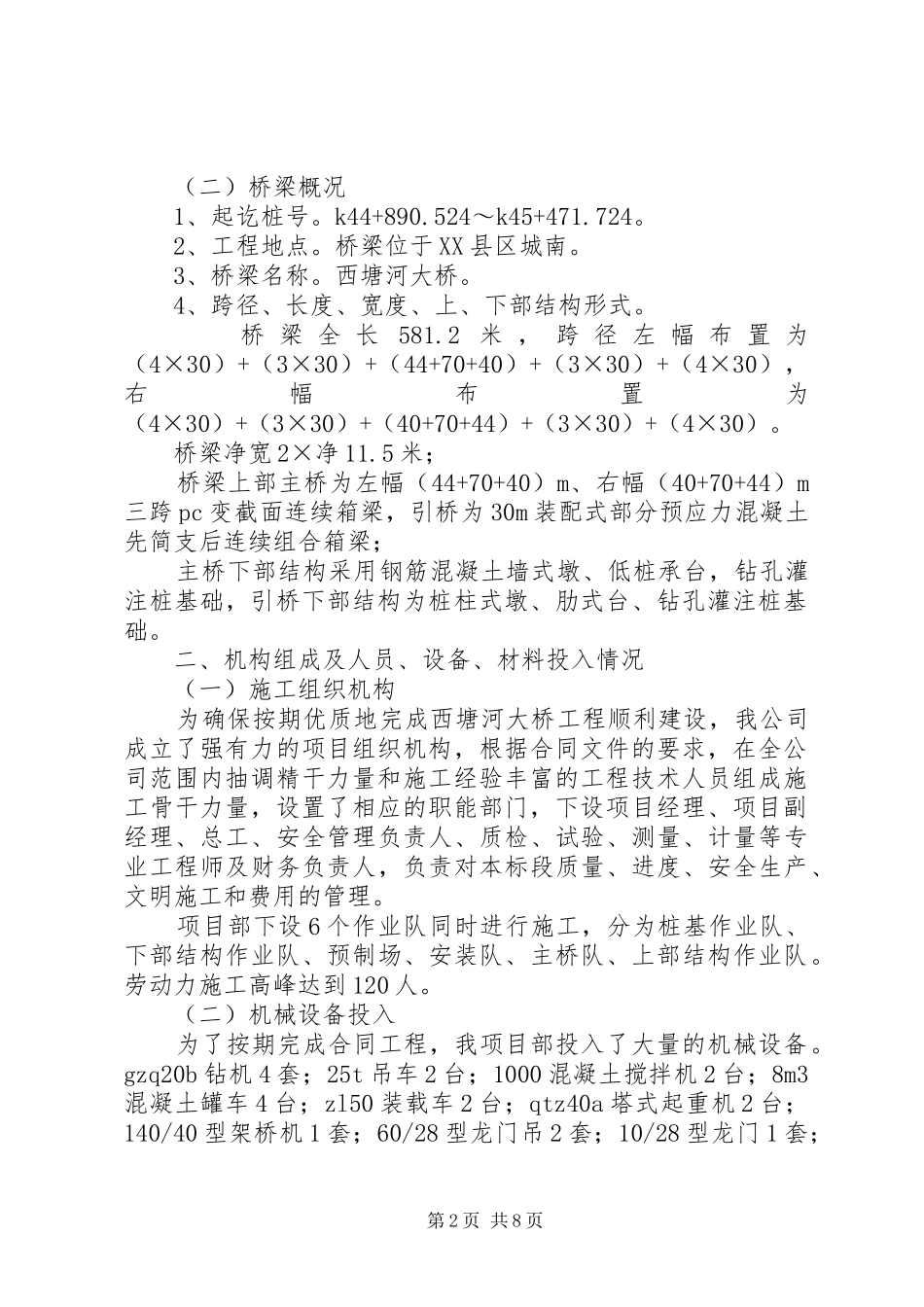 西塘河二期市政总结(3)_第2页