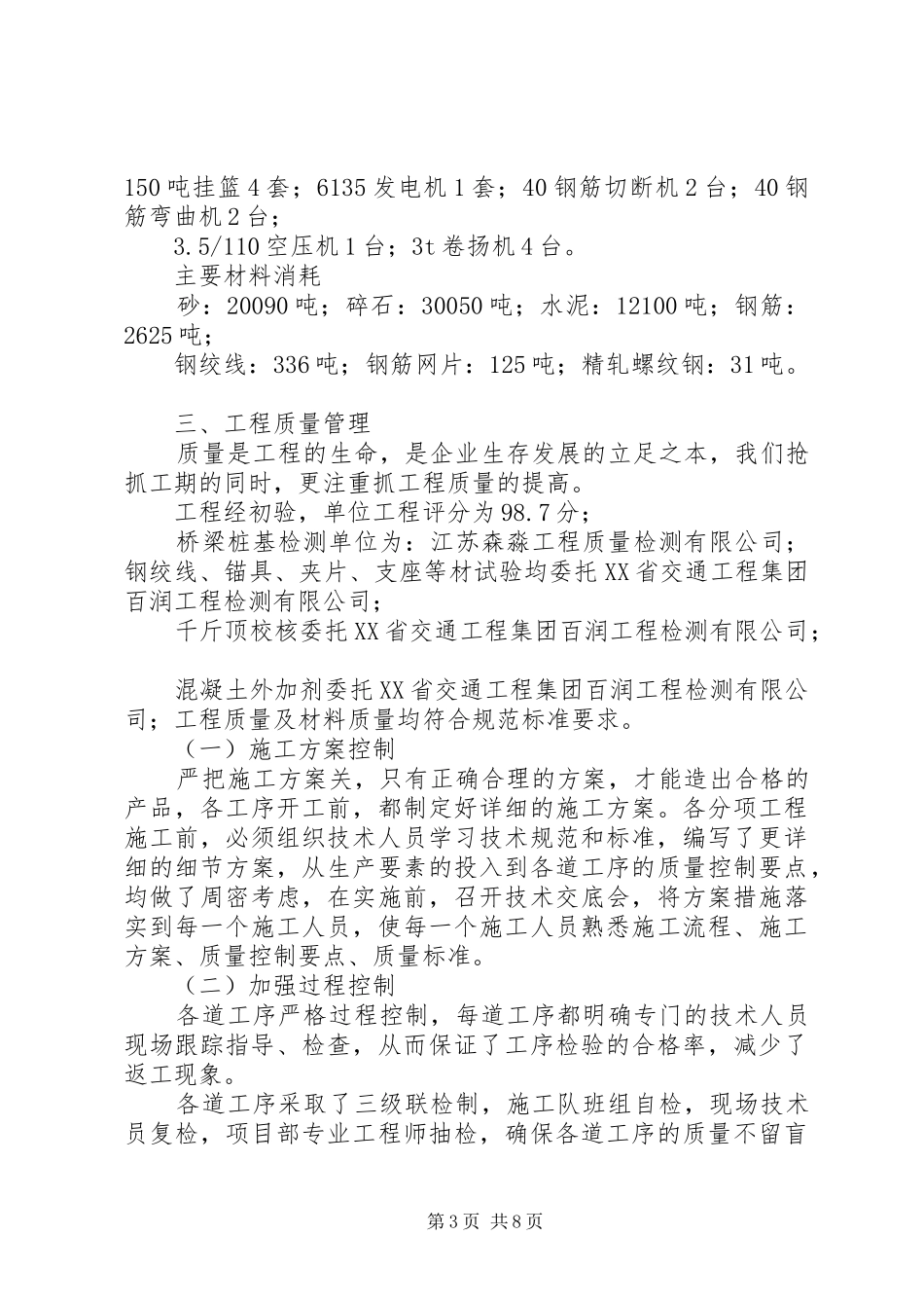 西塘河二期市政总结(3)_第3页