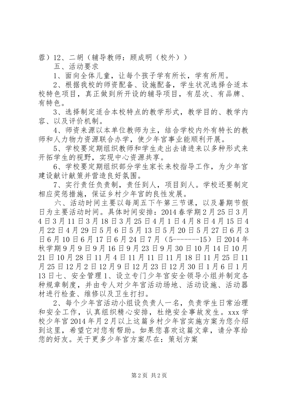 乡村少年宫方案_第2页