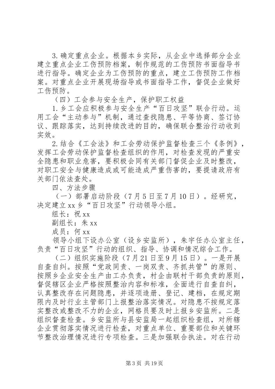 全乡夏季安全生产“百日攻坚”行动方案_第3页